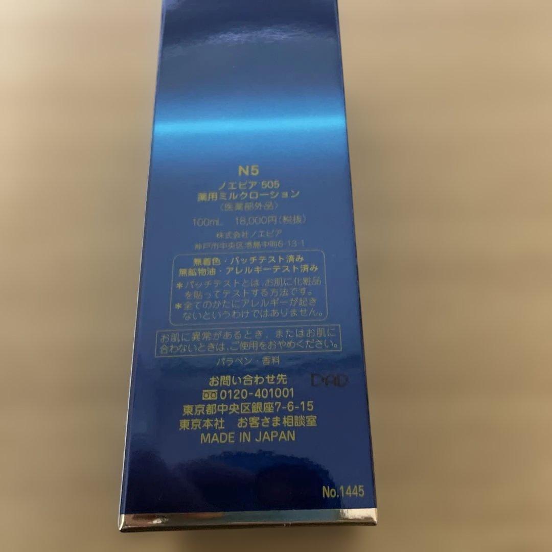 専用　NOEVIR 505 薬用乳液 100ml 日本製