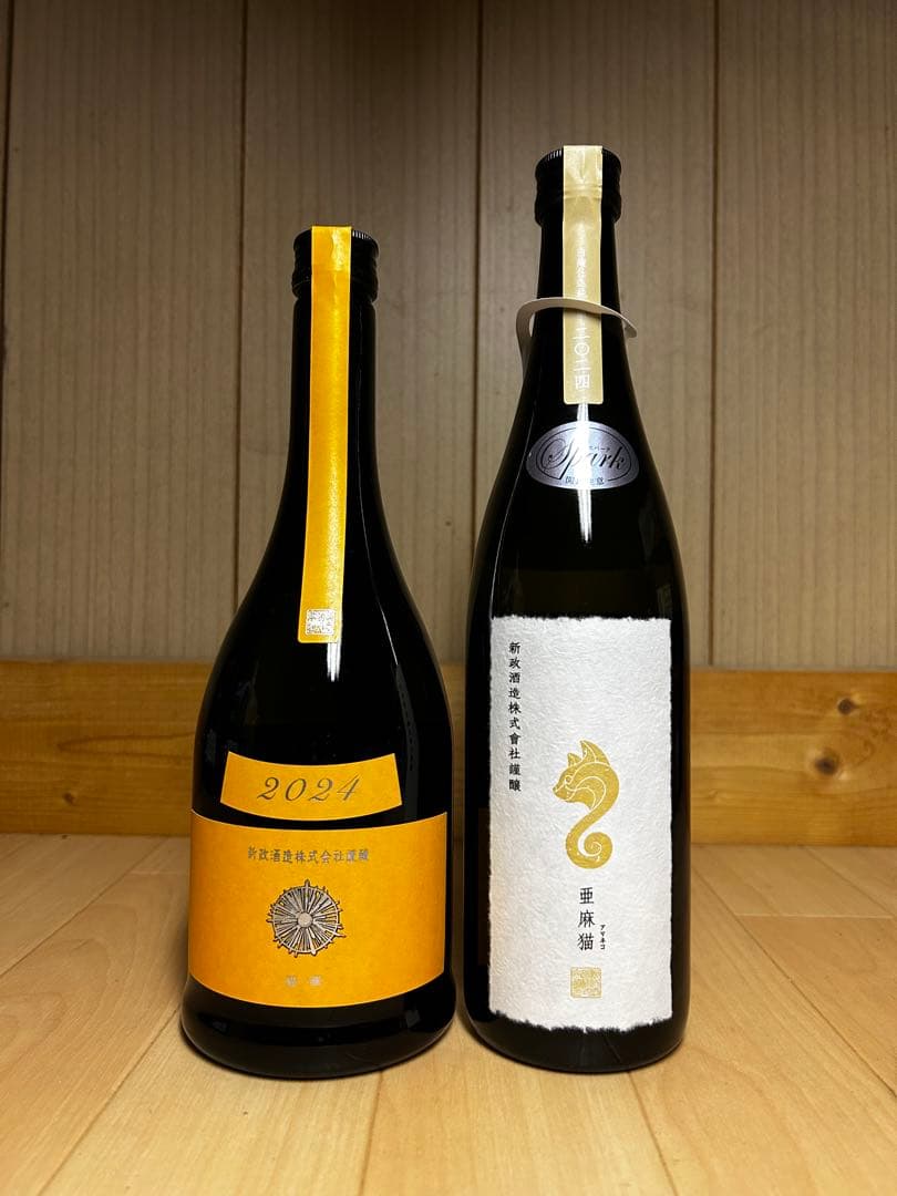 新政 タンジェリン 亜麻猫spark 2本