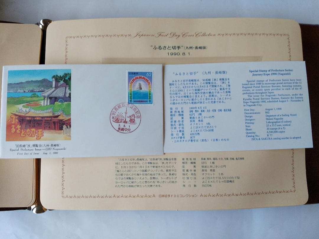 初日カバー 1990年 平成2年 午年 記念切手 切手 61通ファイル2冊 新品