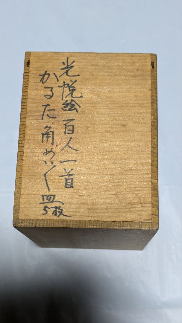 亁山写し　かるた　百人一首　銘々皿５枚　木箱入り（難あり）