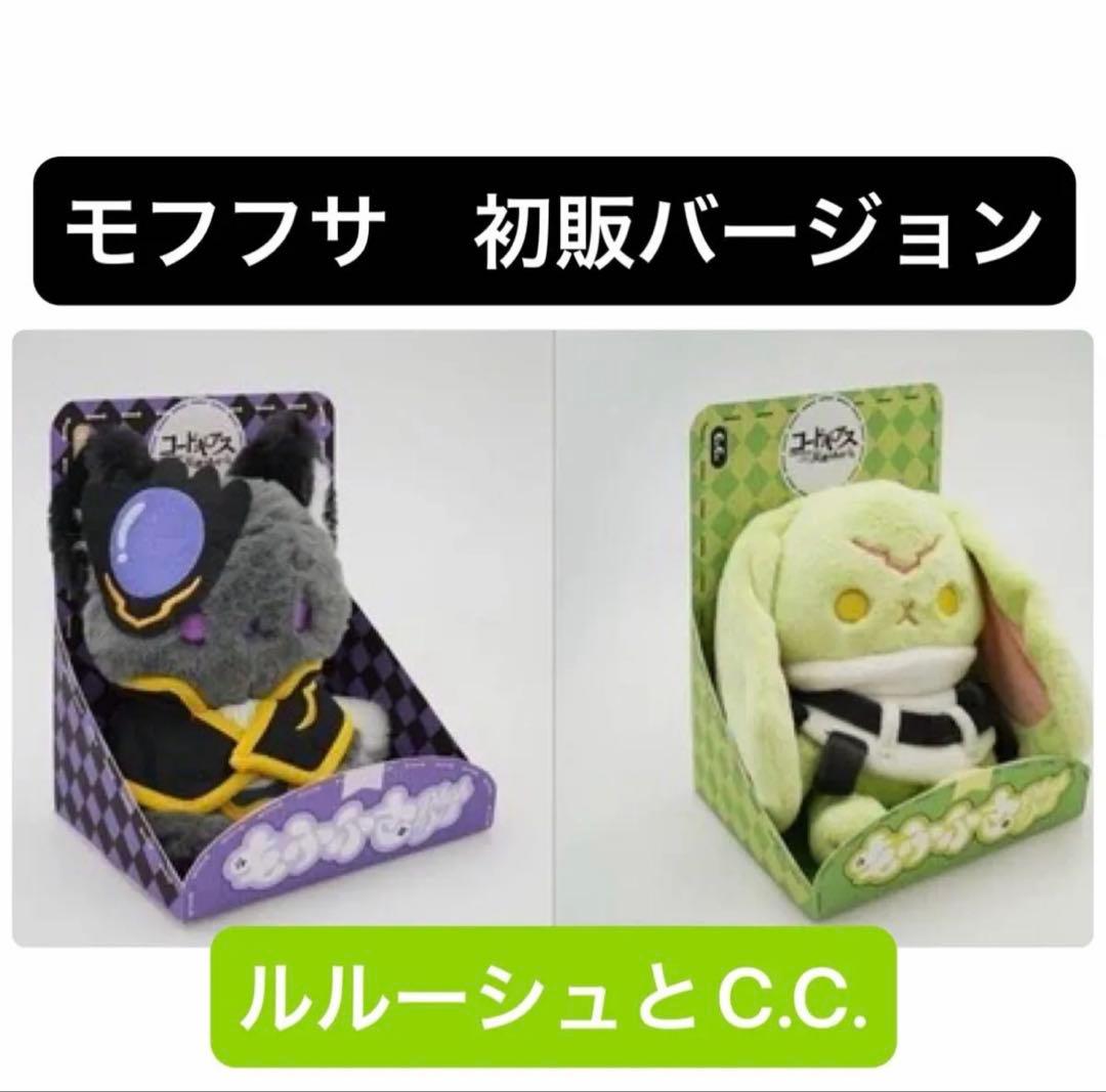 【初販版】コードギアス 反逆のルルーシュ　モフフサぬいぐるみ　ルルーシュC.C.