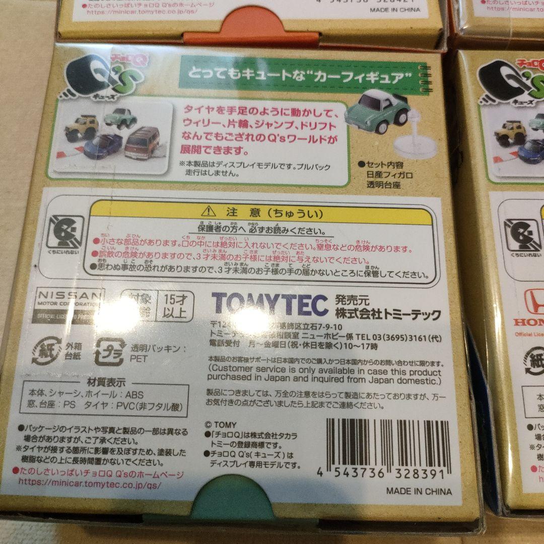 チョロQ Q'Sキューズ　４セット【新品未使用】