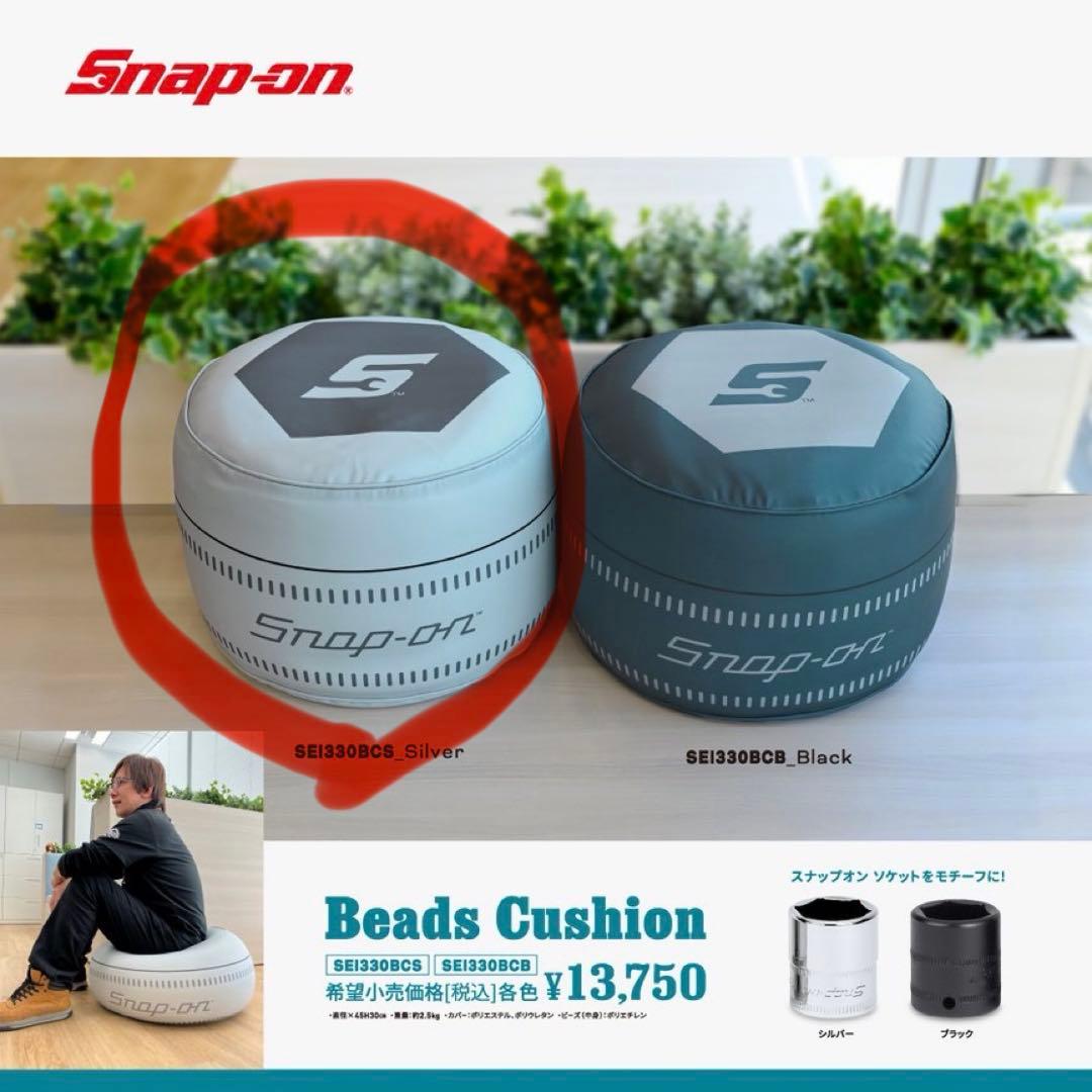 新品未使用 Snap-on スナップオン限定ビーズクッション シルバー