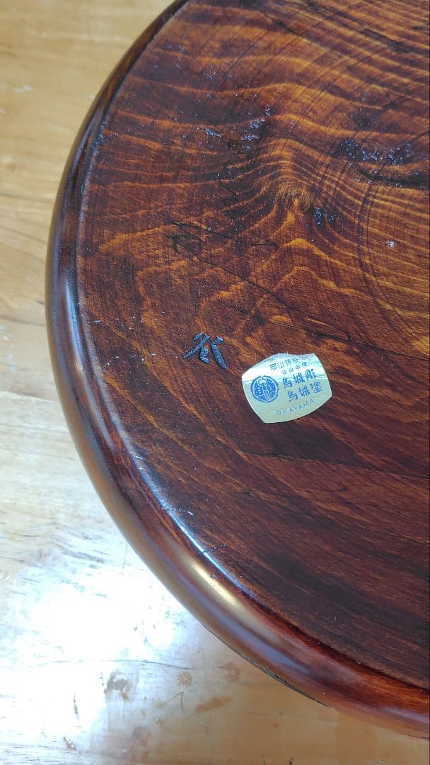 烏城彫 茶櫃（ちゃびつ）岡山県 伝統 漆芸品 使用品 中古