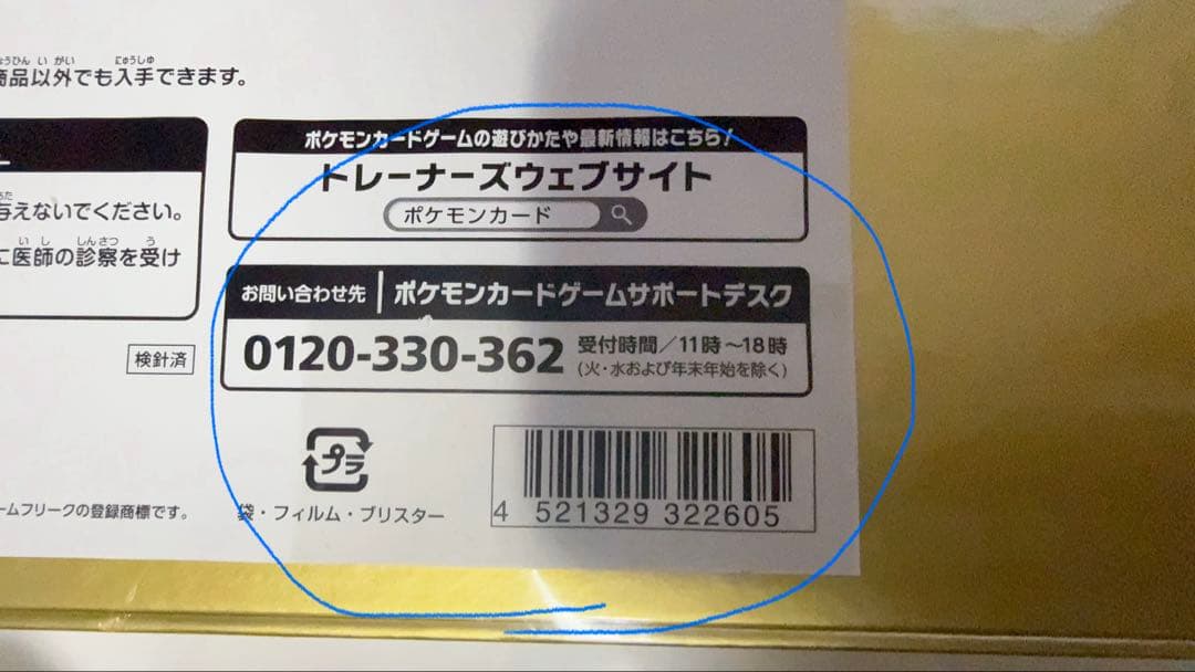 ポケモンカード 25周年アニバーサリーゴールデンボックス 【未開封品】
