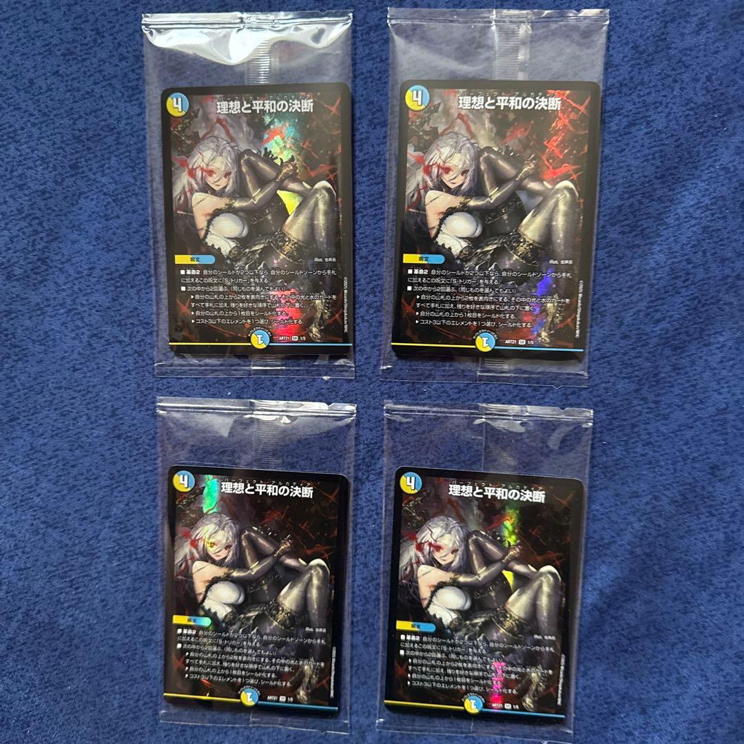 理想と平和の決断 パーフェクトアルカディア　神アート