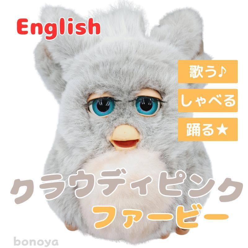 ファービー クラウディピンク 青目 英語 1086 美品 動作確認済み 美品