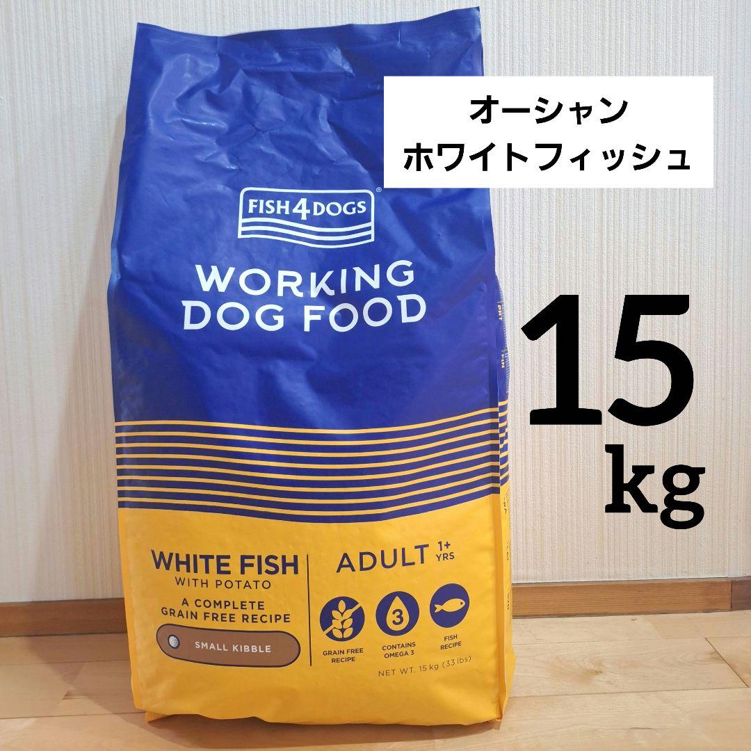FISH4DOGS フィッシュ4ドッグ　オーシャンホワイトフィッシュ 15kg