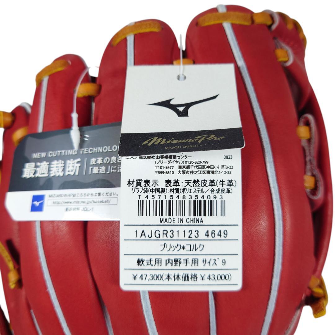 新品・未使用☆ミズノプロ 1AJGR31123 クラシック 軟式グローブ 内野手