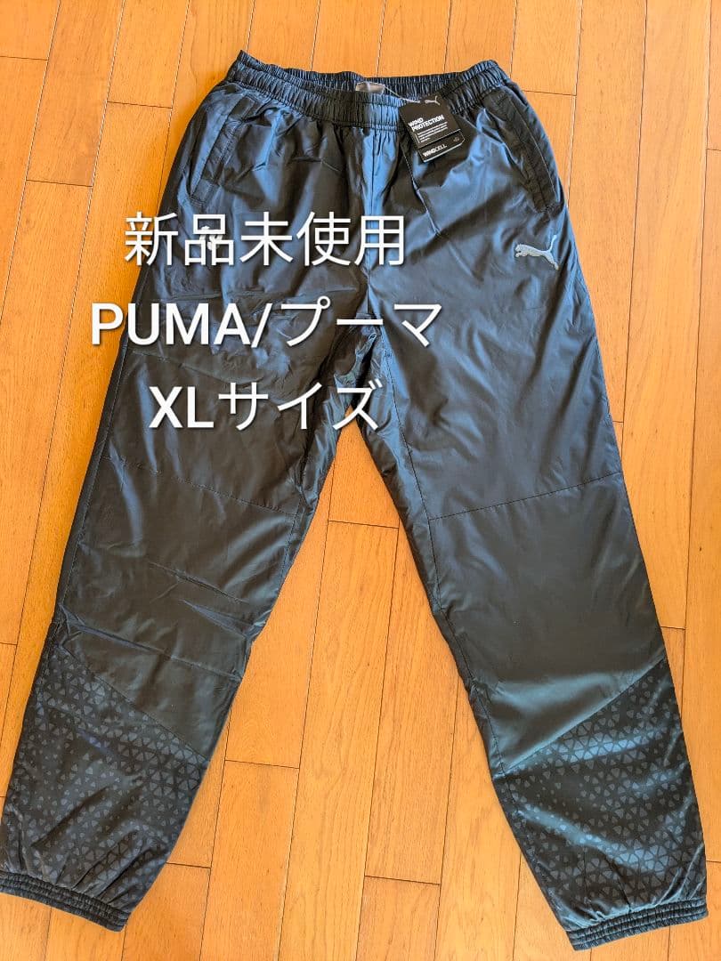 プーマ puma ジャージ パンツ 新品未使用 中綿ウォーマーパンツ 黒