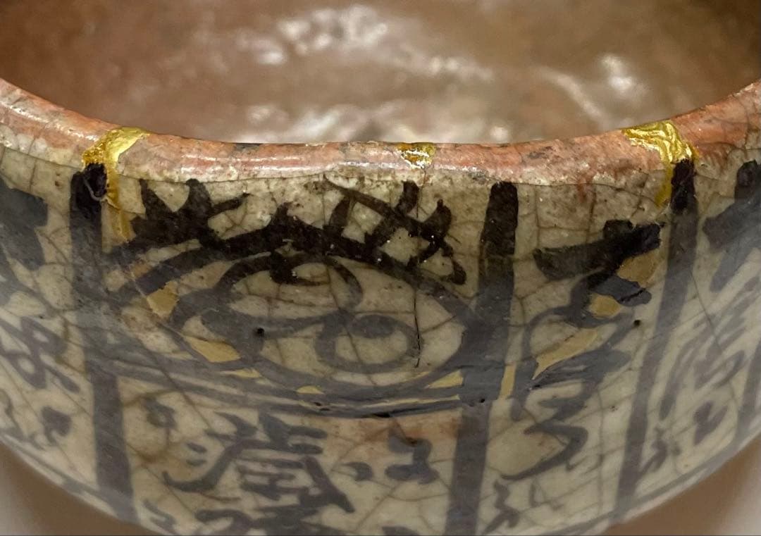 赤楽茶碗　弘入　四方桟共箱　仕覆　金直し　e9733b