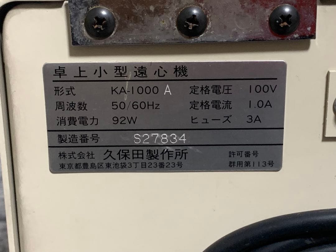久保田製作所　卓上小型遠心機　KA-1000A 通電・回転確認済