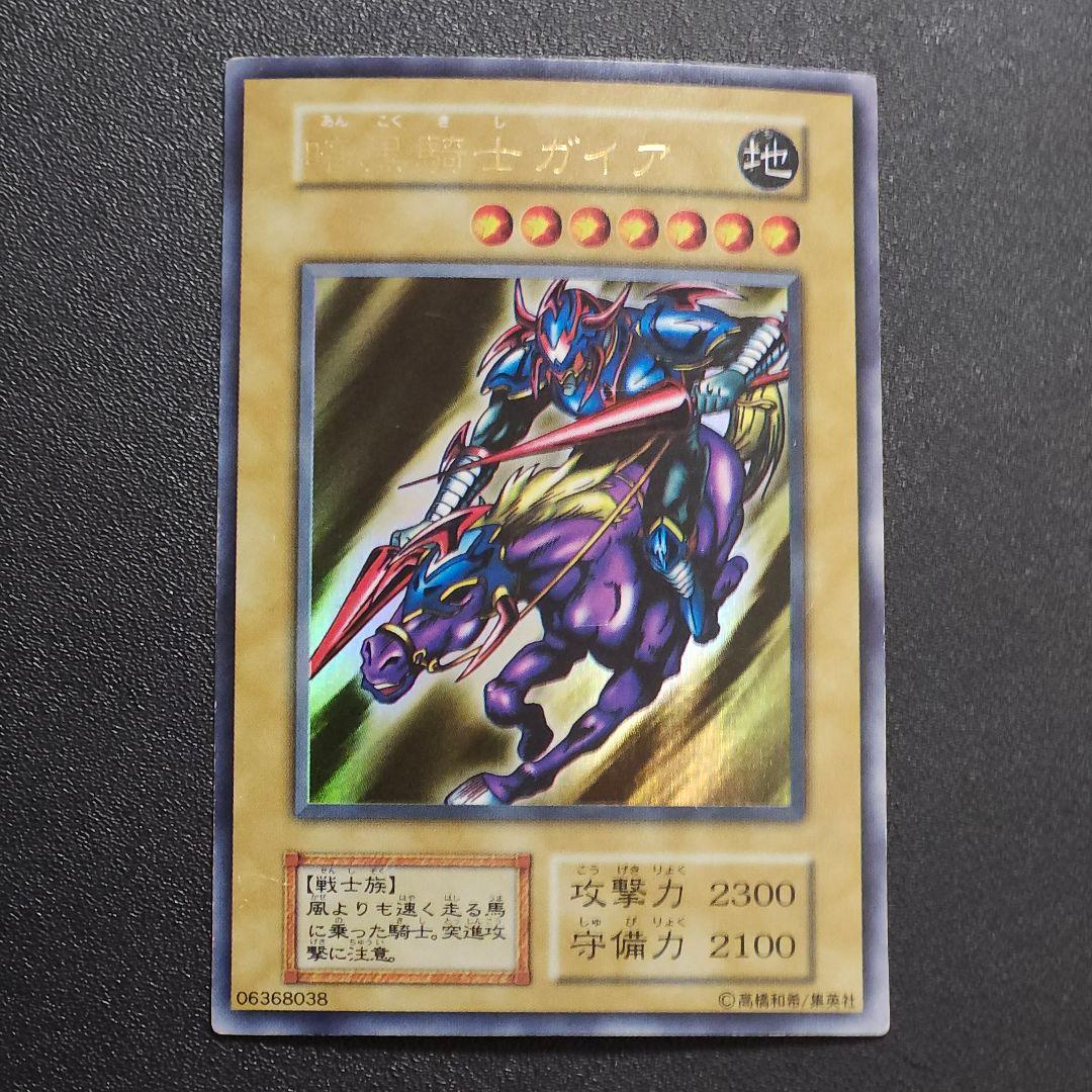 遊戯王　初期　暗黒騎士ガイア　　ウルトラレア