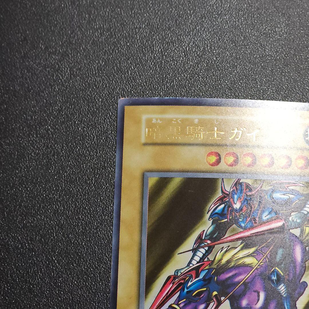 遊戯王　初期　暗黒騎士ガイア　　ウルトラレア