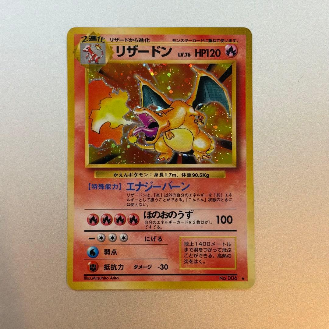 ポケモンカード かえんリザードン 旧裏