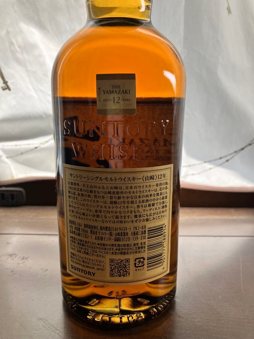 ☺︎専用山崎12年