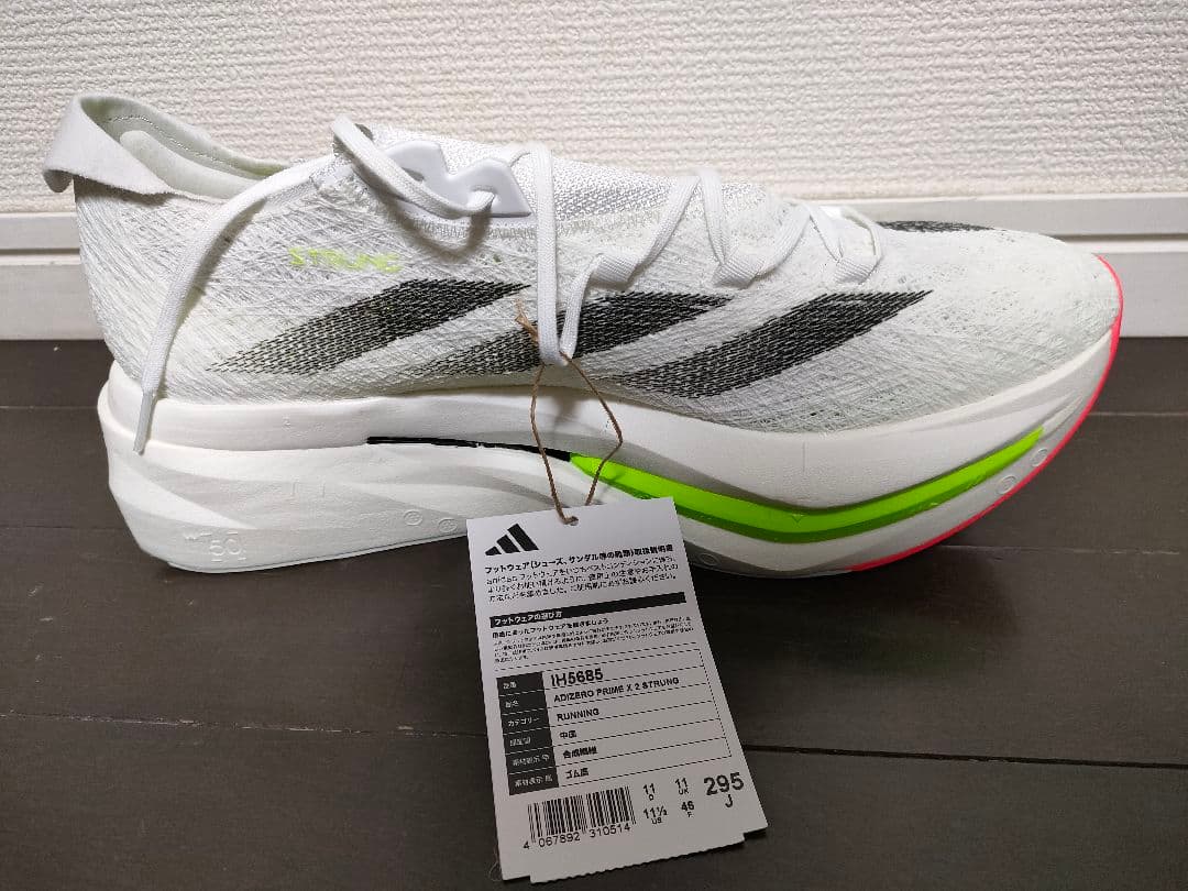 シュンキさん専用ADIZERO PRIME X 2 STRUNG サイズ29.5