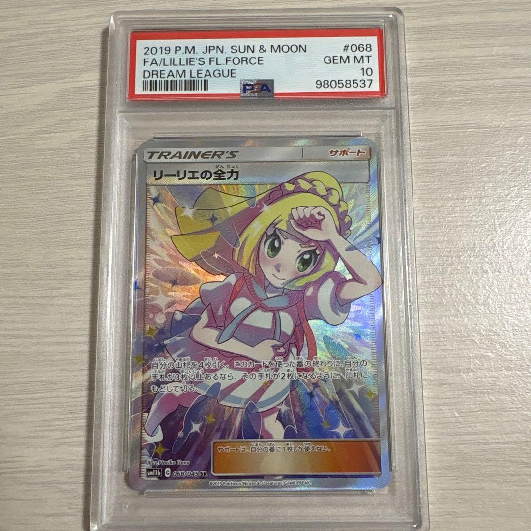 リーリエの全力 SR SM11b ドリームリーグ 068/049PSA10