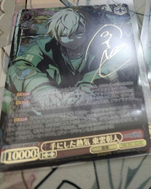 ヴァイスシュヴァルツ　プロセカ　東雲彰人　手にした熱気　SSP サイン　箔押し