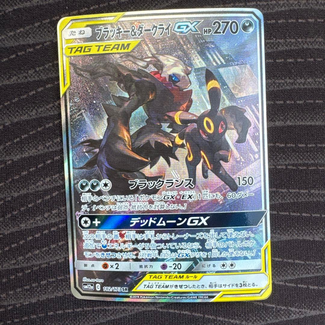 き*乳様 ブラッキー＆ダークライGX 182/173 SR ブラックランス