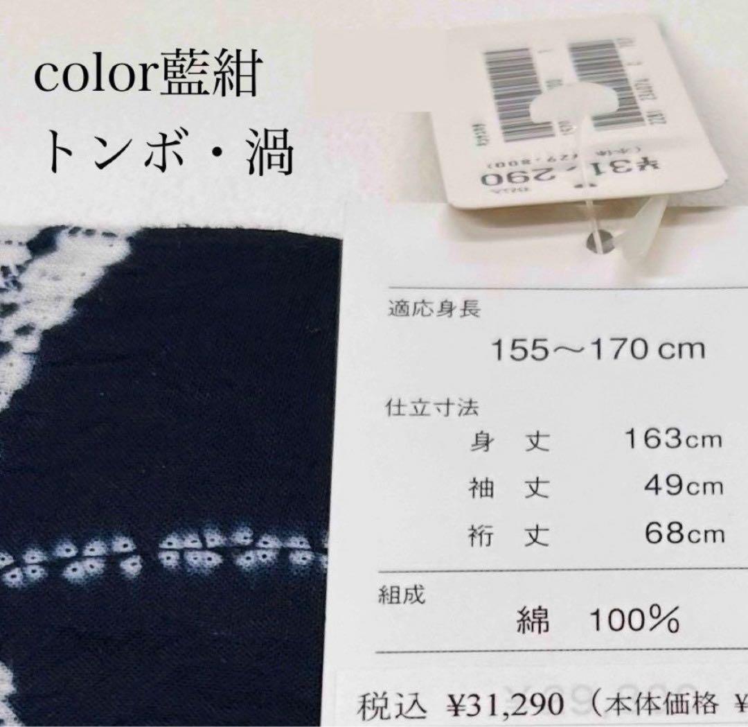 浴衣　絞り浴衣　本場　有松絞り　藍紺　トンボ　渦　献上柄半幅帯　新品0724⑫