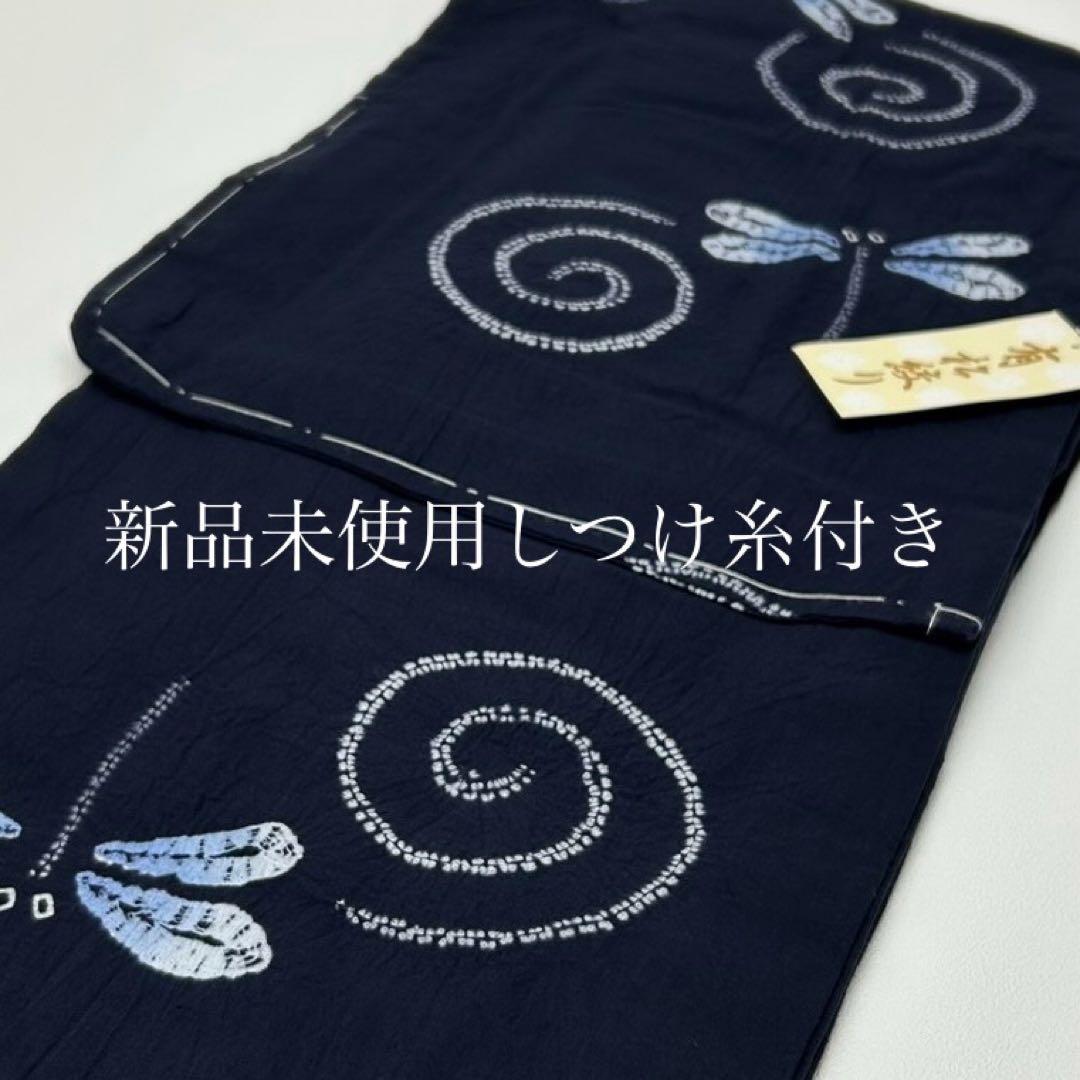 浴衣　絞り浴衣　本場　有松絞り　藍紺　トンボ　渦　献上柄半幅帯　新品0724⑫