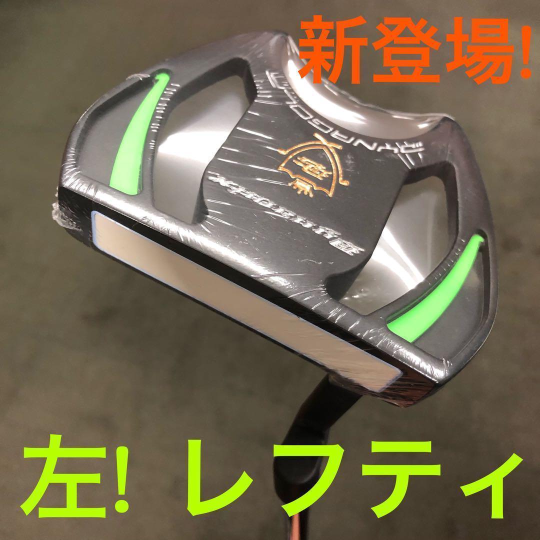 【左】☆極太グリップ＆大型ヘッドで安定感抜群のダイナミクスパター レフティ