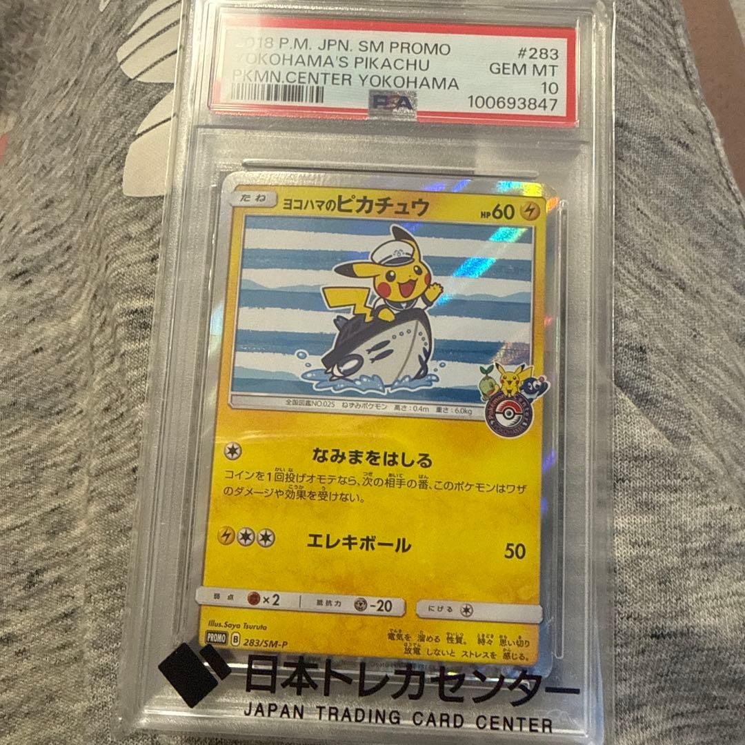 ヨコハマのピカチュウ：スペシャルBOX ポケモンセンターヨコハマ PROMO …