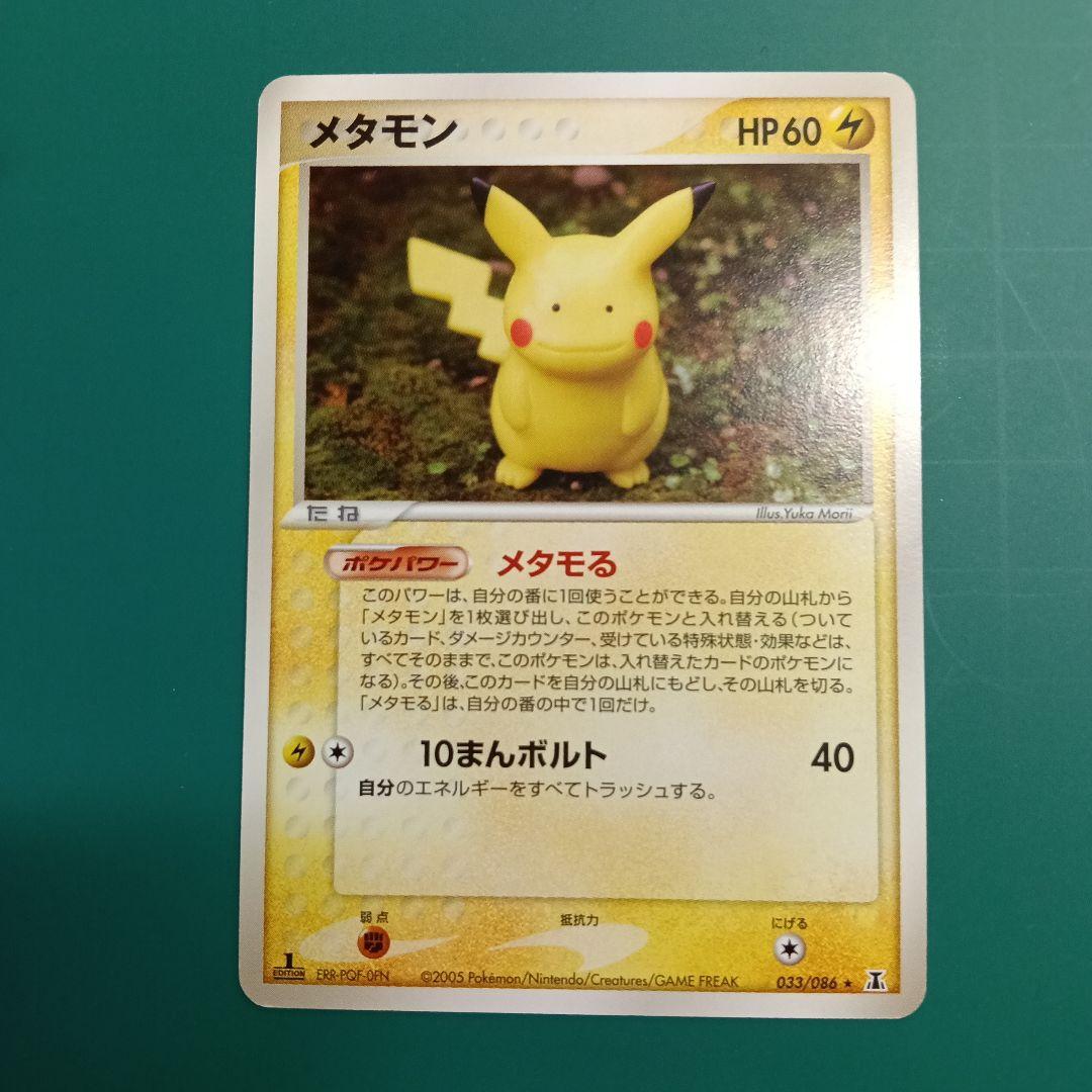 メタモン ピカチュウ★ 拡張パック ホロンの研究塔