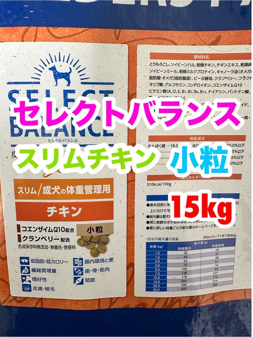セレクトバランス スリム チキン 小粒 成犬 体重管理用 15kg