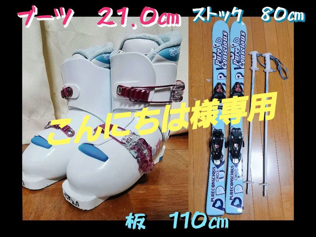こんにちは　ジュニアスキー 110㎝ ４点セット