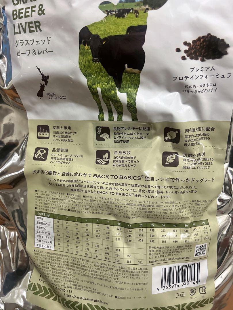 Kia Ora キアオラ　ドッグフード　ビーフ＆レバー　9.5kg