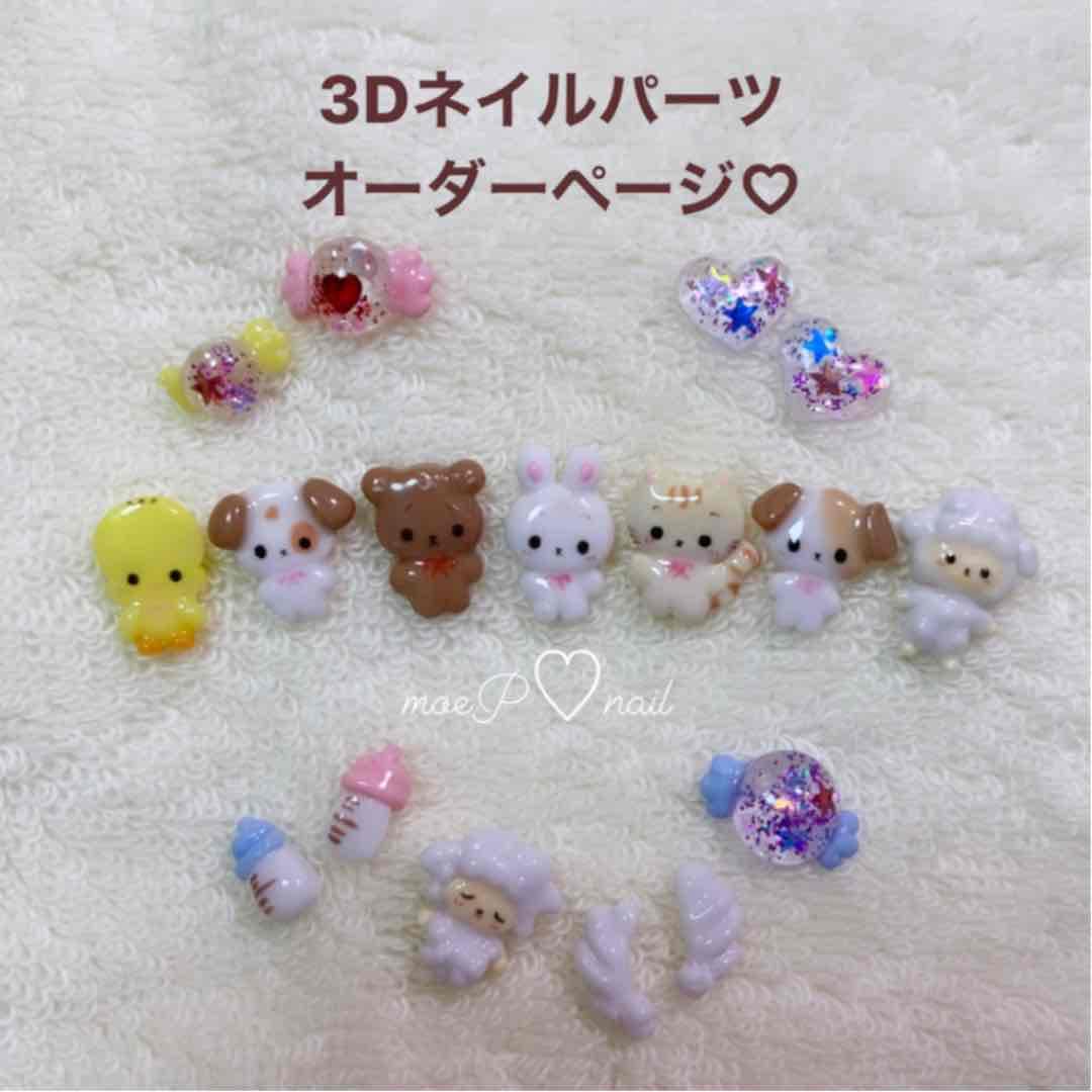 3dネイルパーツ オーダー受付中 ネイルパーツ