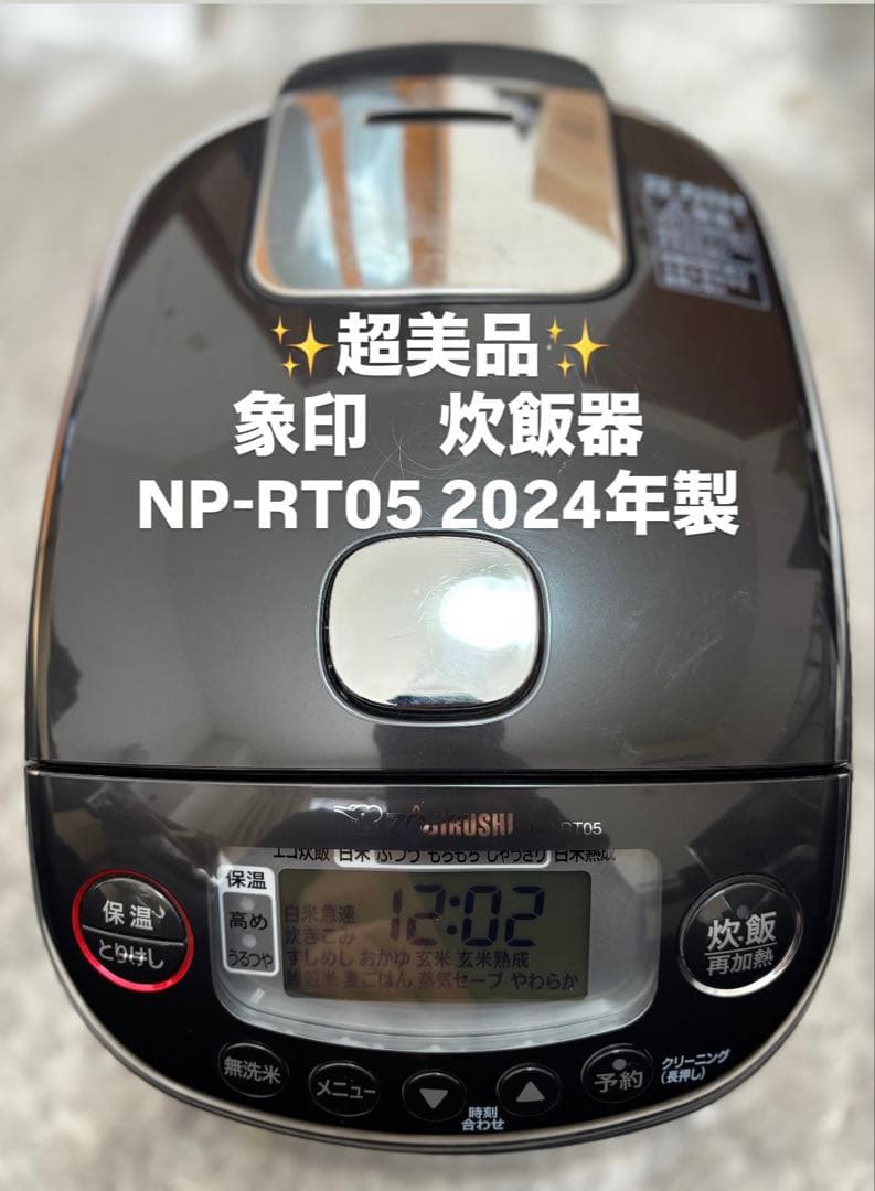 象印　炊飯器NP-RT05 2024年製