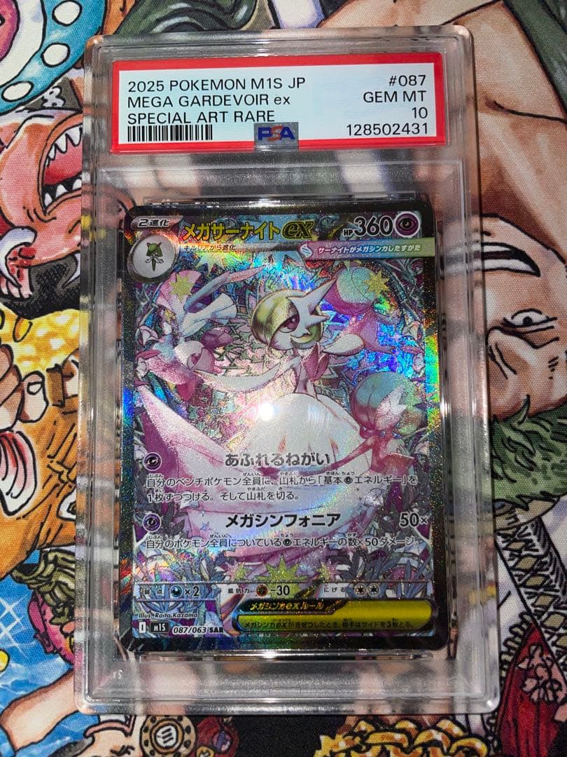 メガサーナイトex SAR PSA10 megaドリーム