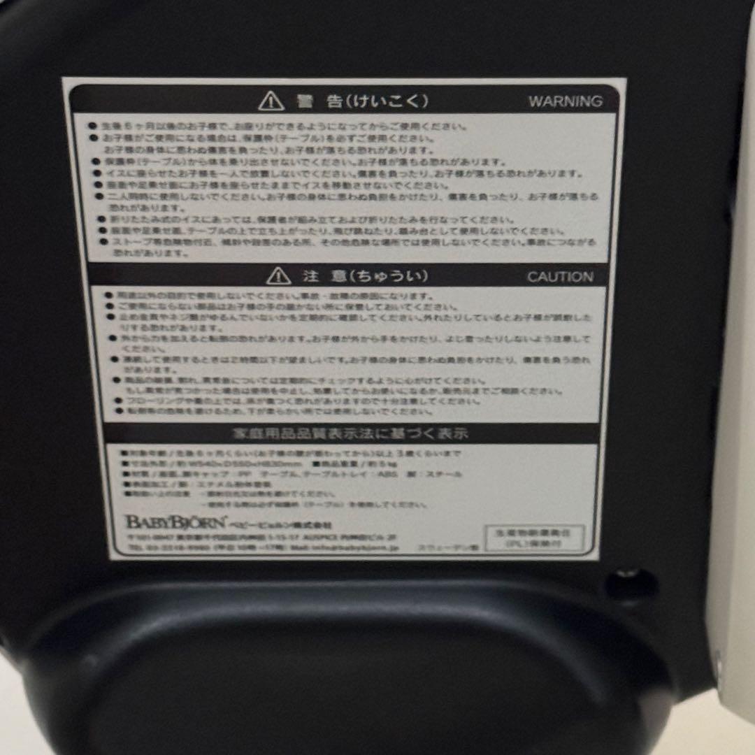 【廃盤品 美品】ベビービョルン ハイチェア ハーネス無しタイプ