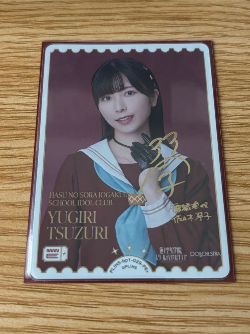 ラブカ　PE+ 夕霧綴理　佐々木琴子