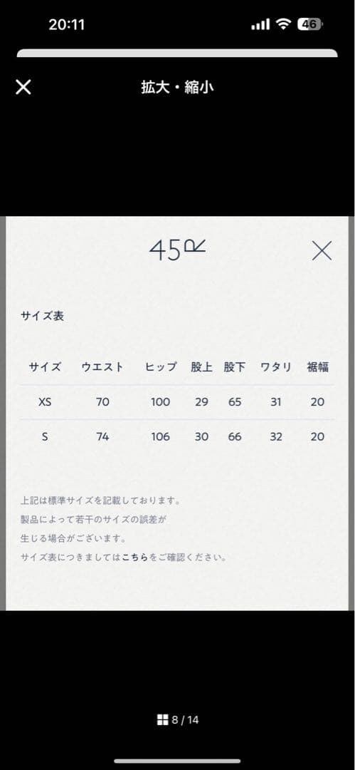 45rpm おこめチノの908パンツ（再び）