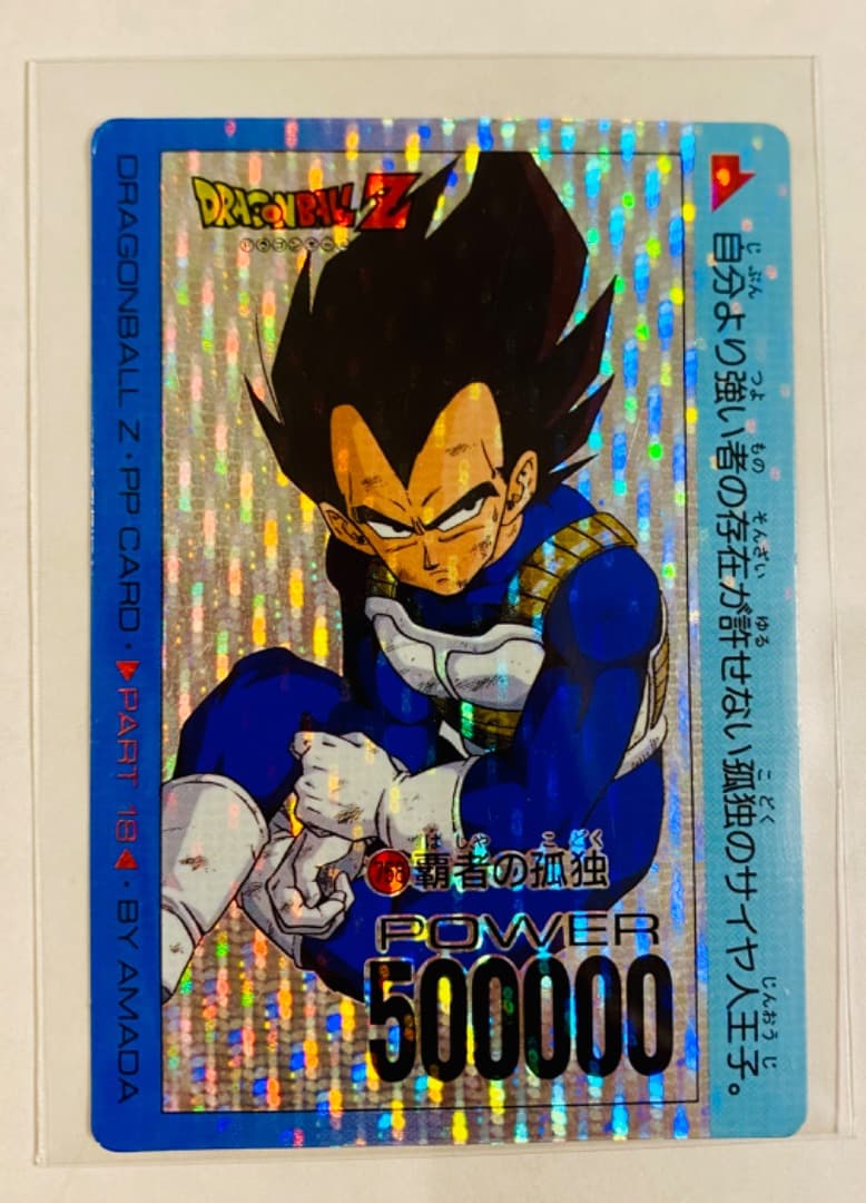 【アマダドラゴンボールPPカード】 第18弾 覇者の孤独(丸プリ縦流れ) 758