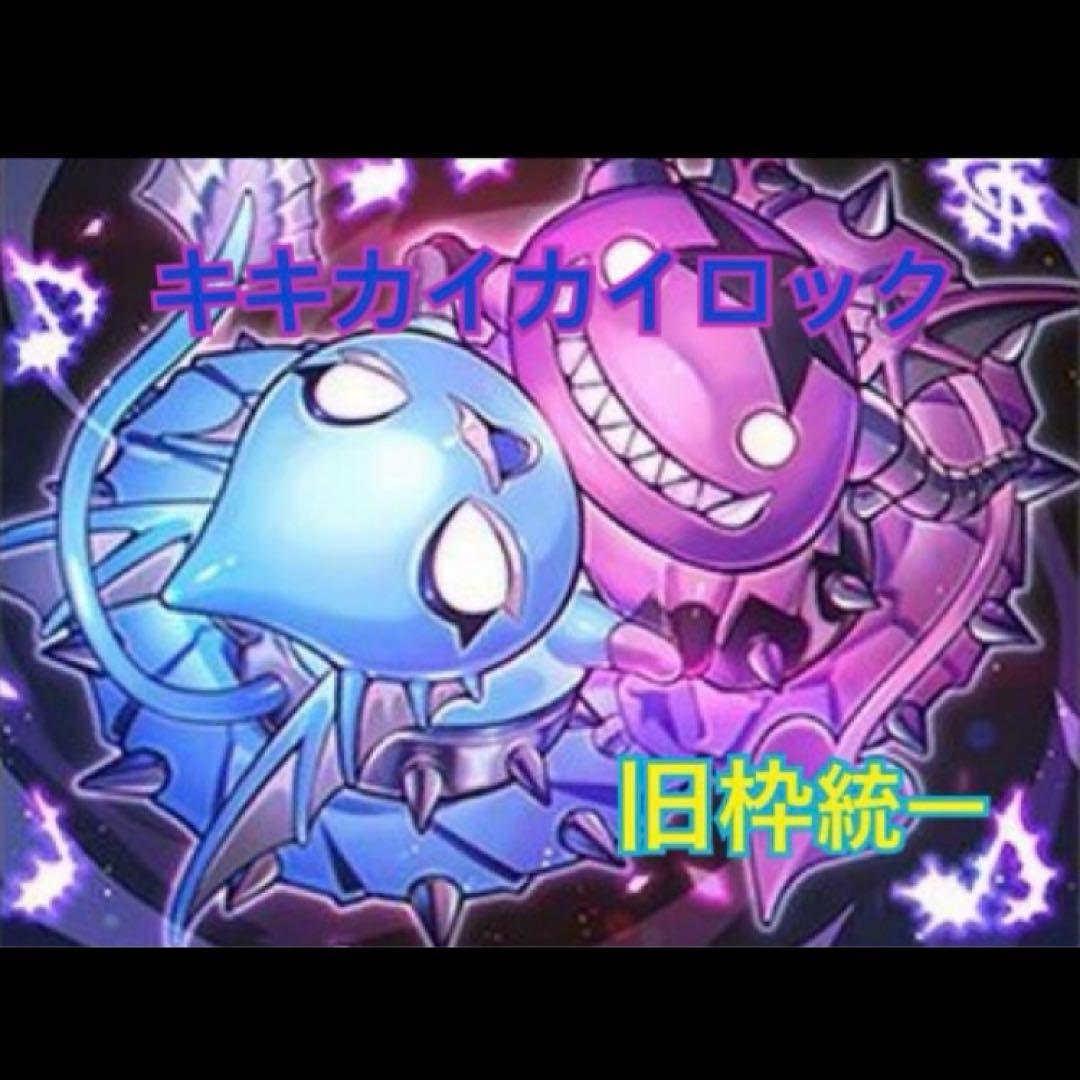 【デュエマクラシック】キキカイカイロックデッキ【旧枠統一】