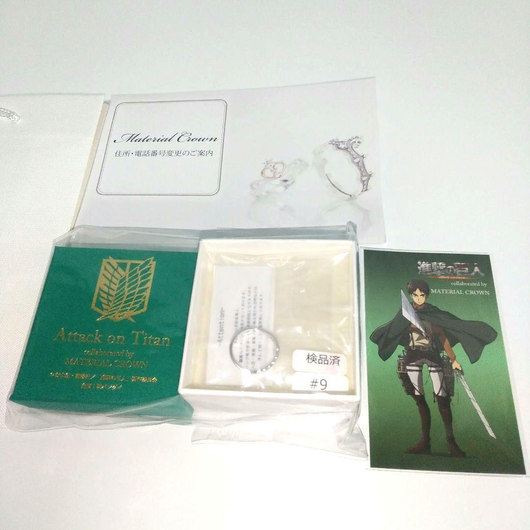 進撃の巨人 MATERIAL CROWN エレン 指輪 9号