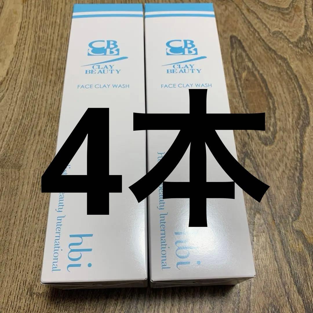 クレイウォッシュ　4本