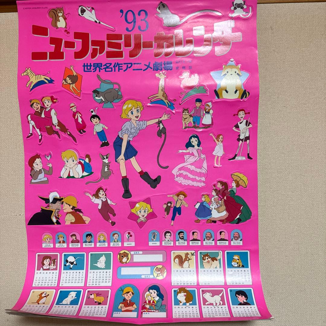 昭和レトロファミリーカレンダー93年