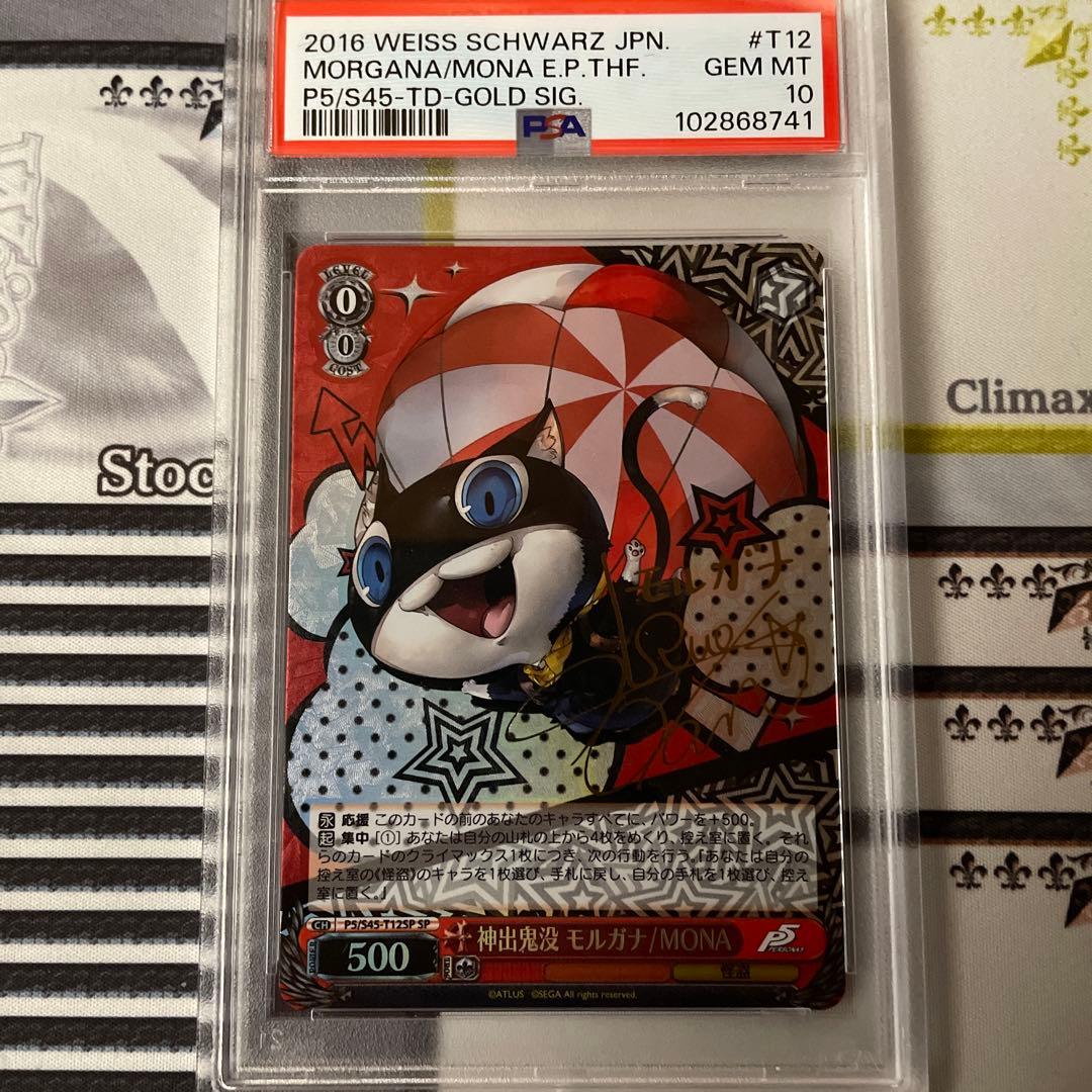 神出鬼没モルガナMONA SP PSA10 ペルソナ5