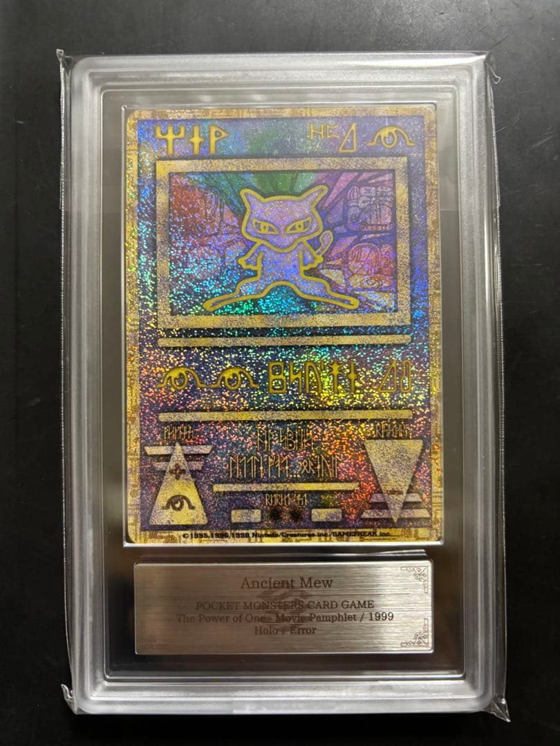 【ARS10】古代ミュウNINTEDO ERROR エラー 1999 PSA