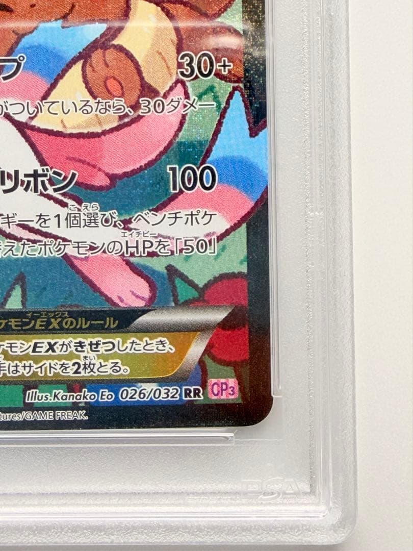 ニンフィアEX ポケキュンコレクション　PSA8