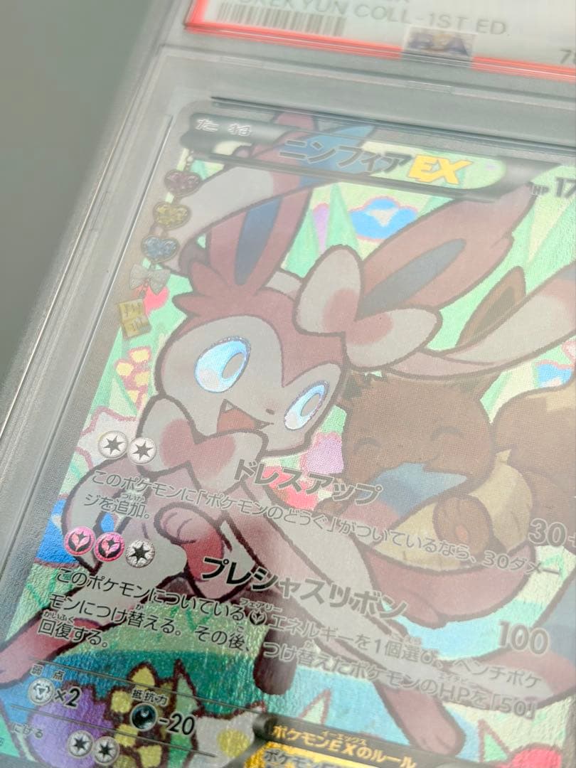 ニンフィアEX ポケキュンコレクション　PSA8