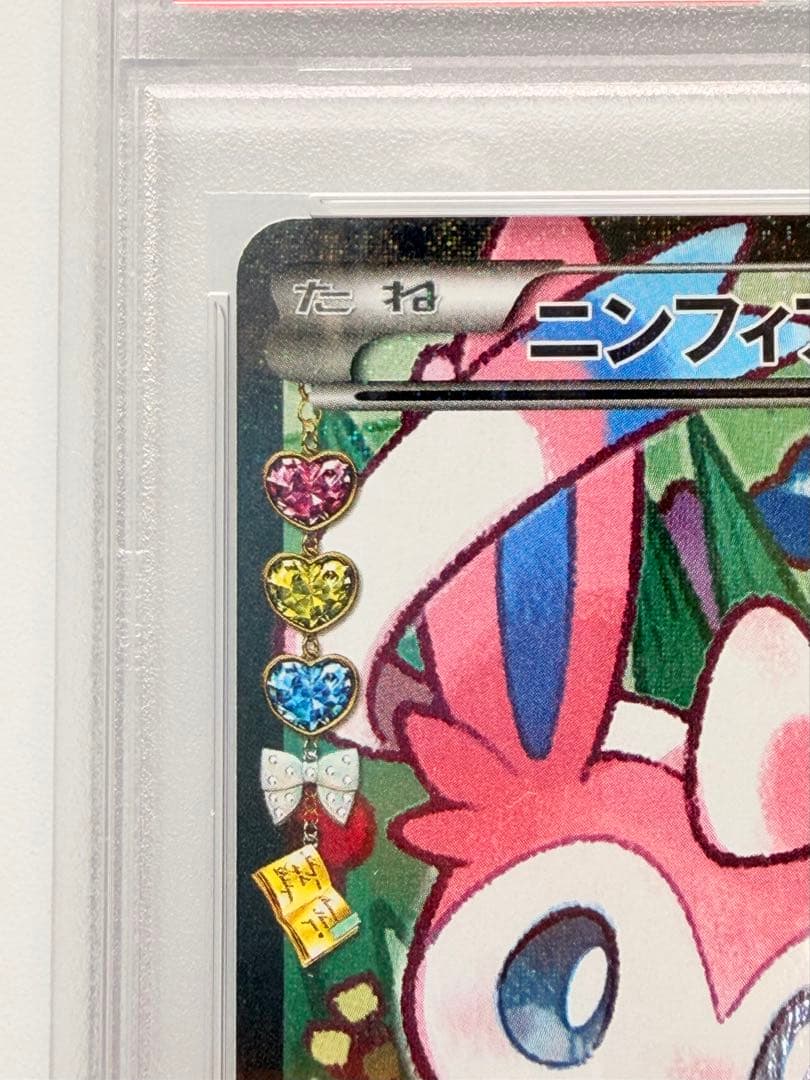 ニンフィアEX ポケキュンコレクション　PSA8