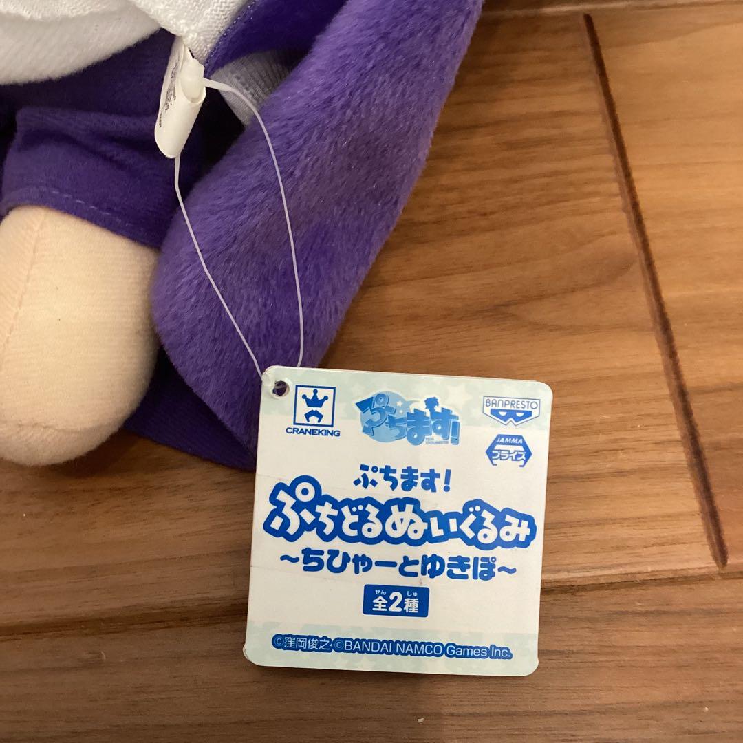 アイドルマスター ぷちます! ぷちどる ぬいぐるみ ちひゃー 寝そべり ゆきぽ