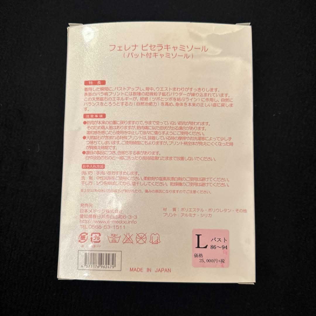 【新品未開封】フェレナビセラ キャミソール 補整下着 着圧インナー